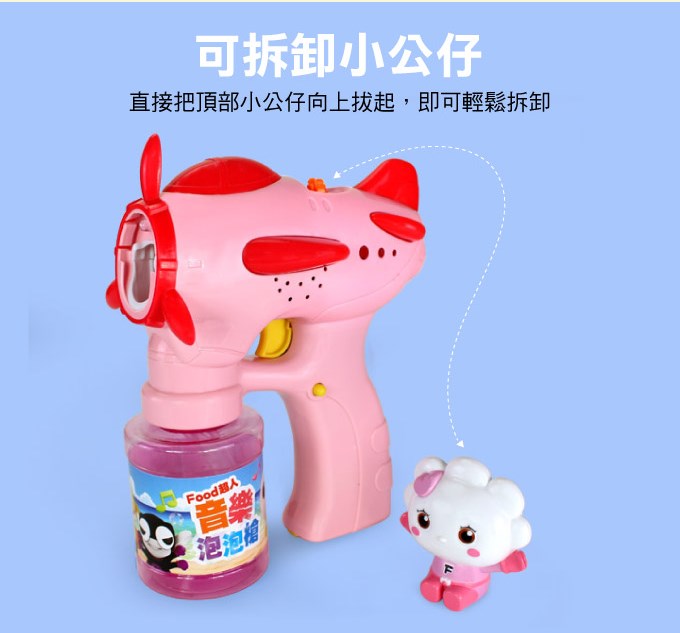 心心水餃-FOOD超人音樂泡泡槍 *新版*